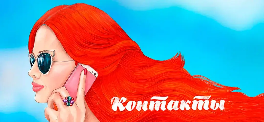 Контакты журнал Телепрограмма и сайт teleprogramma.pro