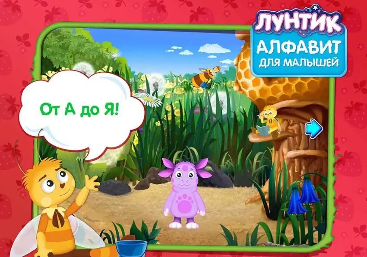 «Лунтик. Алфавит для малышей»