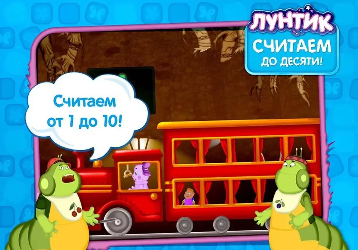 Лунтик учит цифры